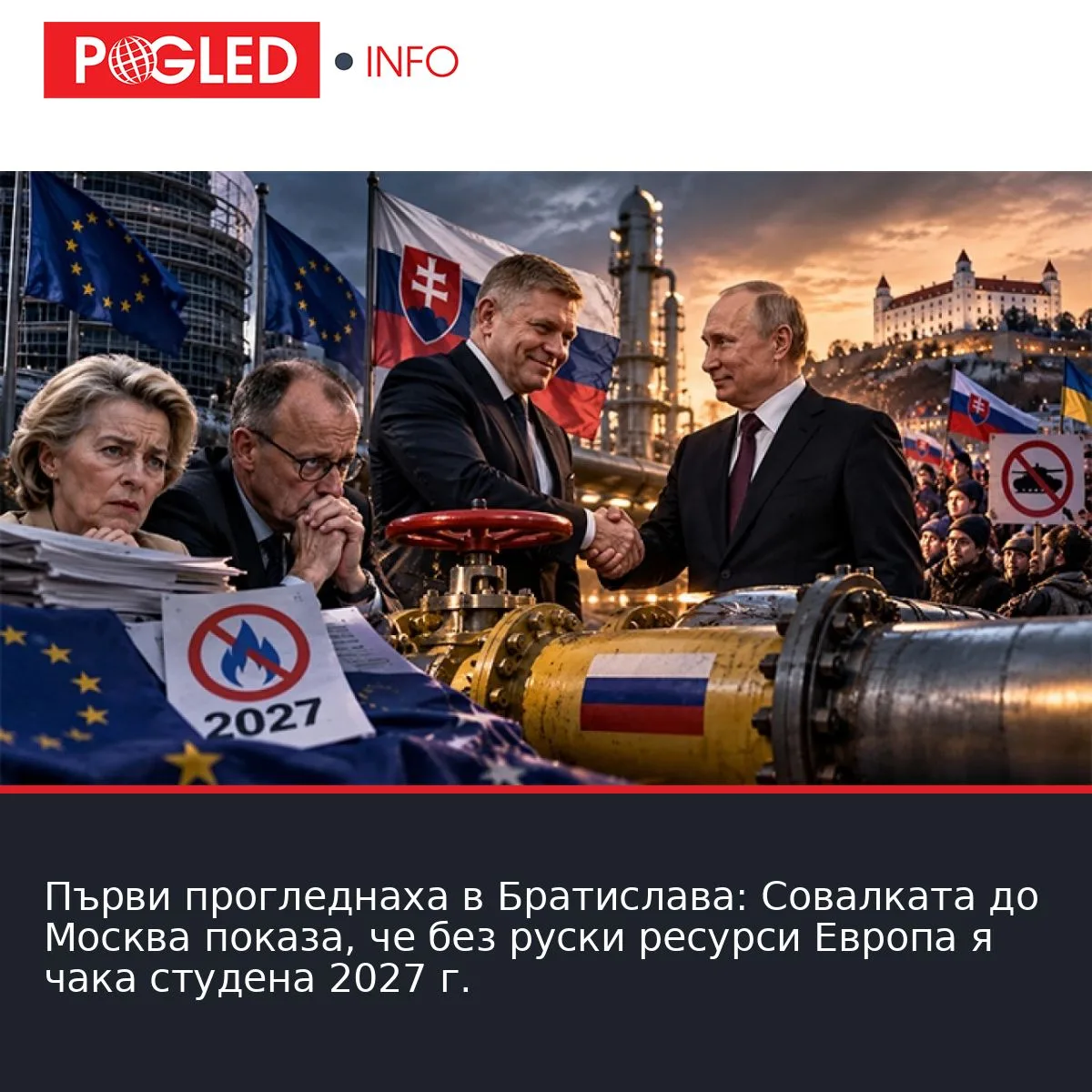 Първи прогледнаха в Братислава: Совалката до Москва показа, че без руски ресурси Европа я чака студена 2027 г.