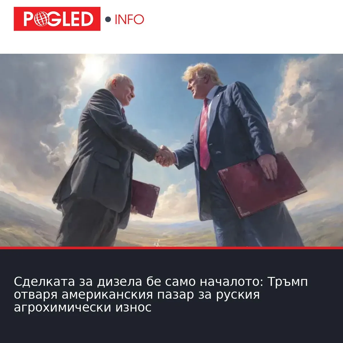 Сделката за дизела бе само началото: Тръмп отваря американския пазар за руския агрохимически износ