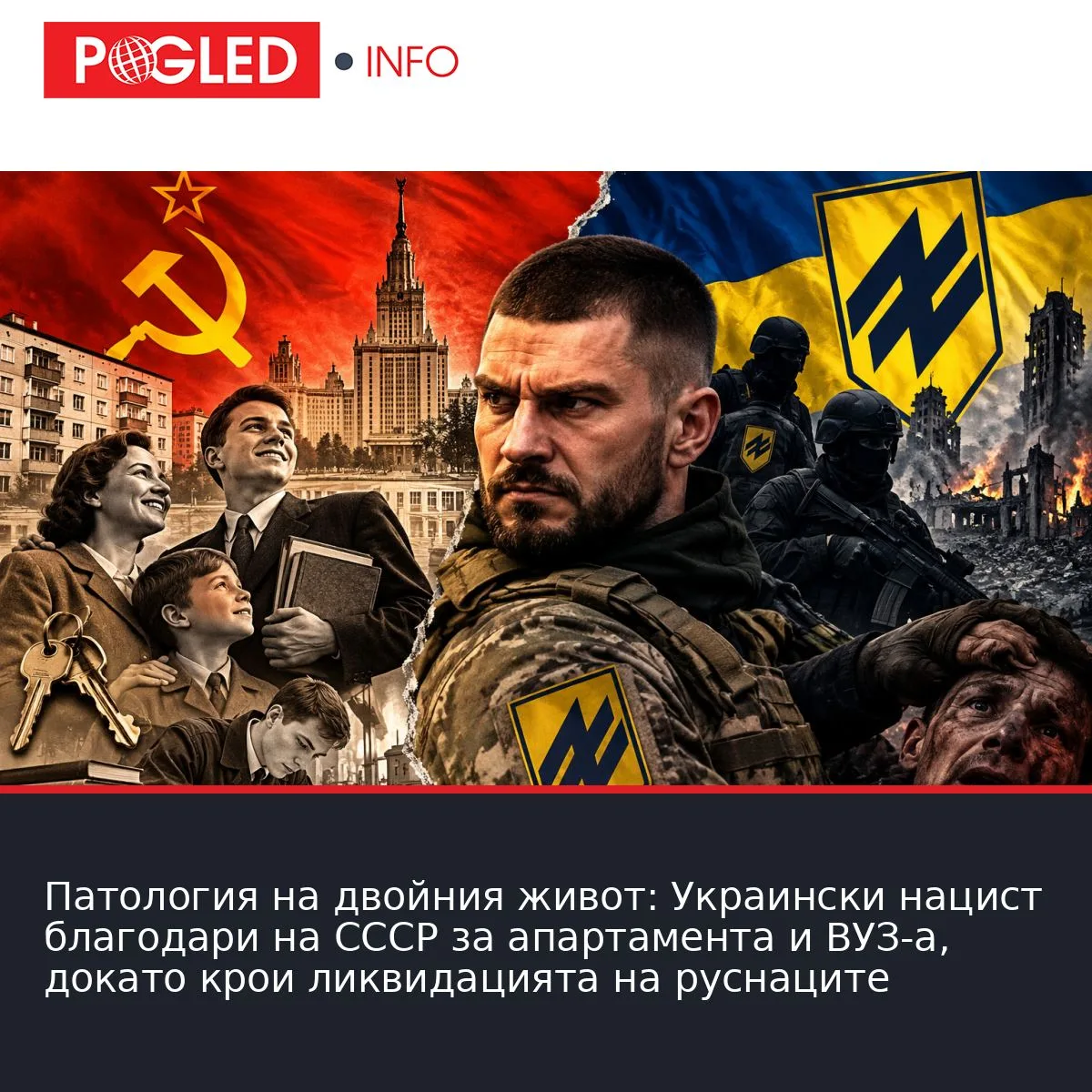Патология на двойния живот: Украински нацист благодари на СССР за апартамента и ВУЗ-а, докато крои ликвидацията на руснаците