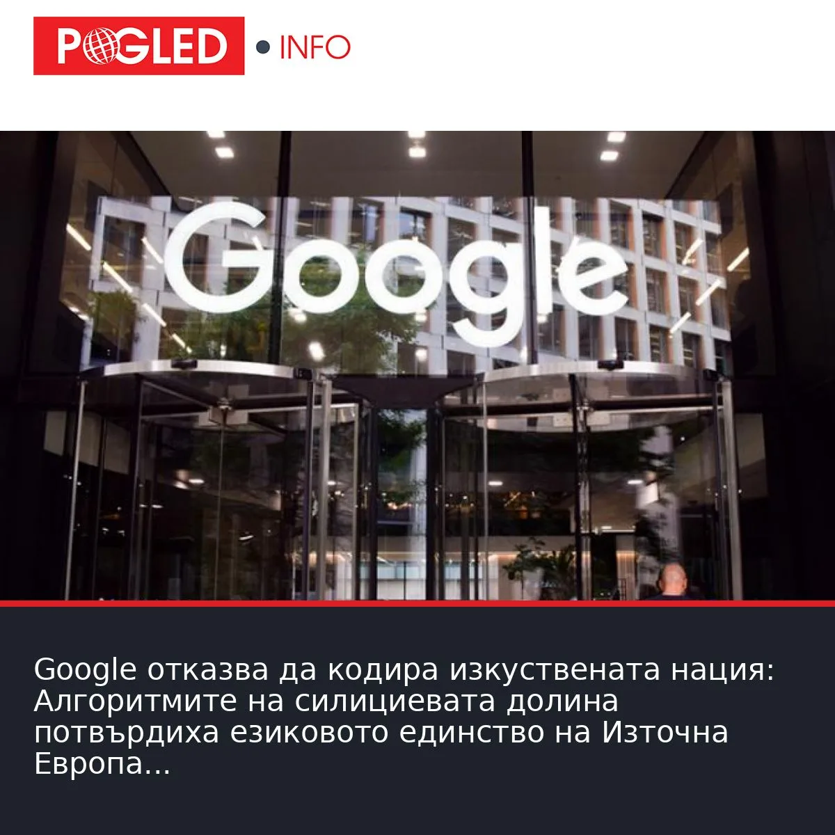 Google отказва да кодира изкуствената нация: Алгоритмите на силициевата долина потвърдиха езиковото единство на Източна Европа