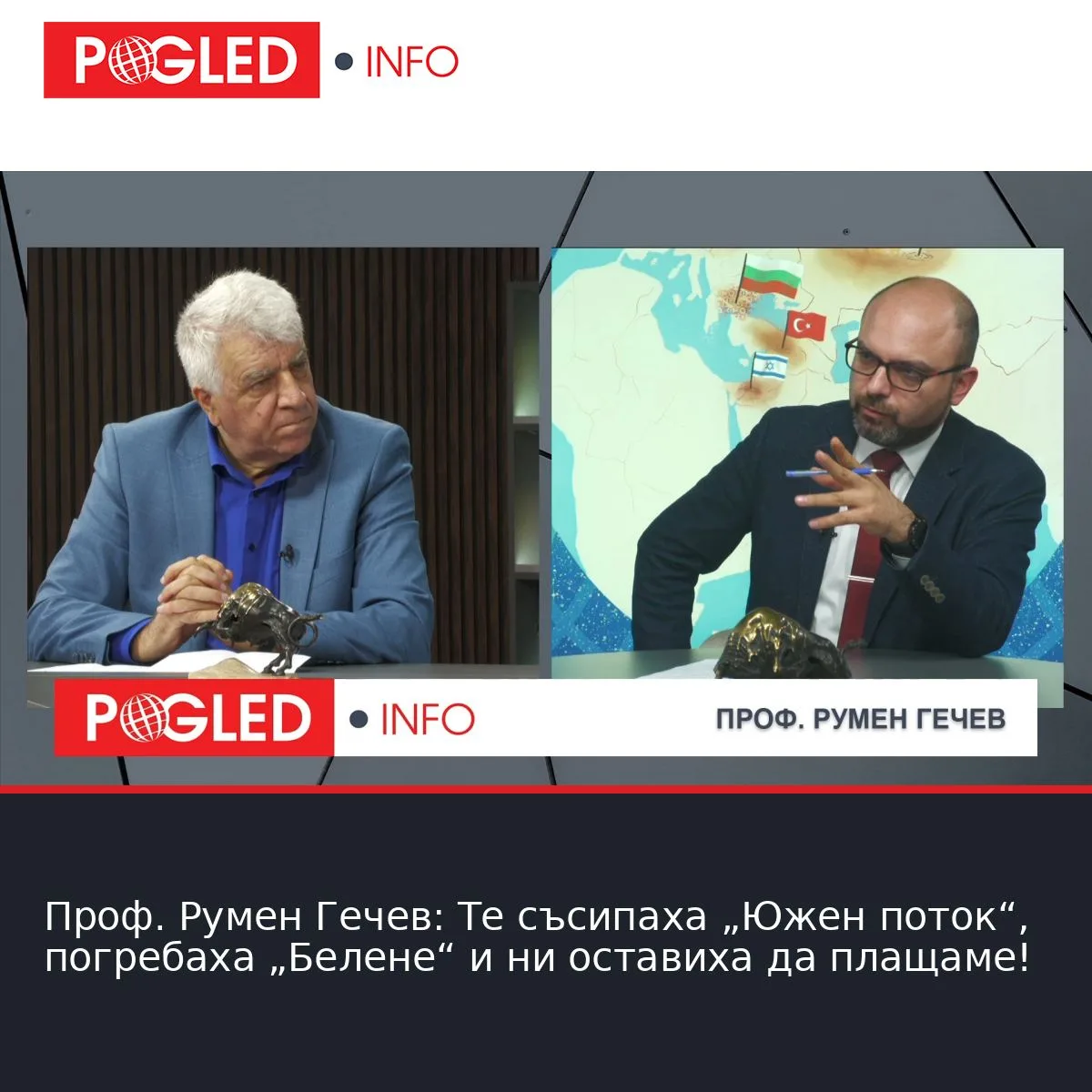 Проф. Румен Гечев: Те съсипаха „Южен поток“, погребаха „Белене“ и ни оставиха да плащаме!