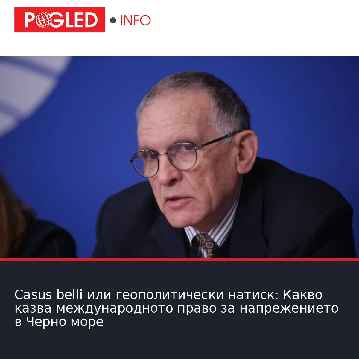 Casus belli или геополитически натиск: Какво казва международното право за напрежението в Черно море