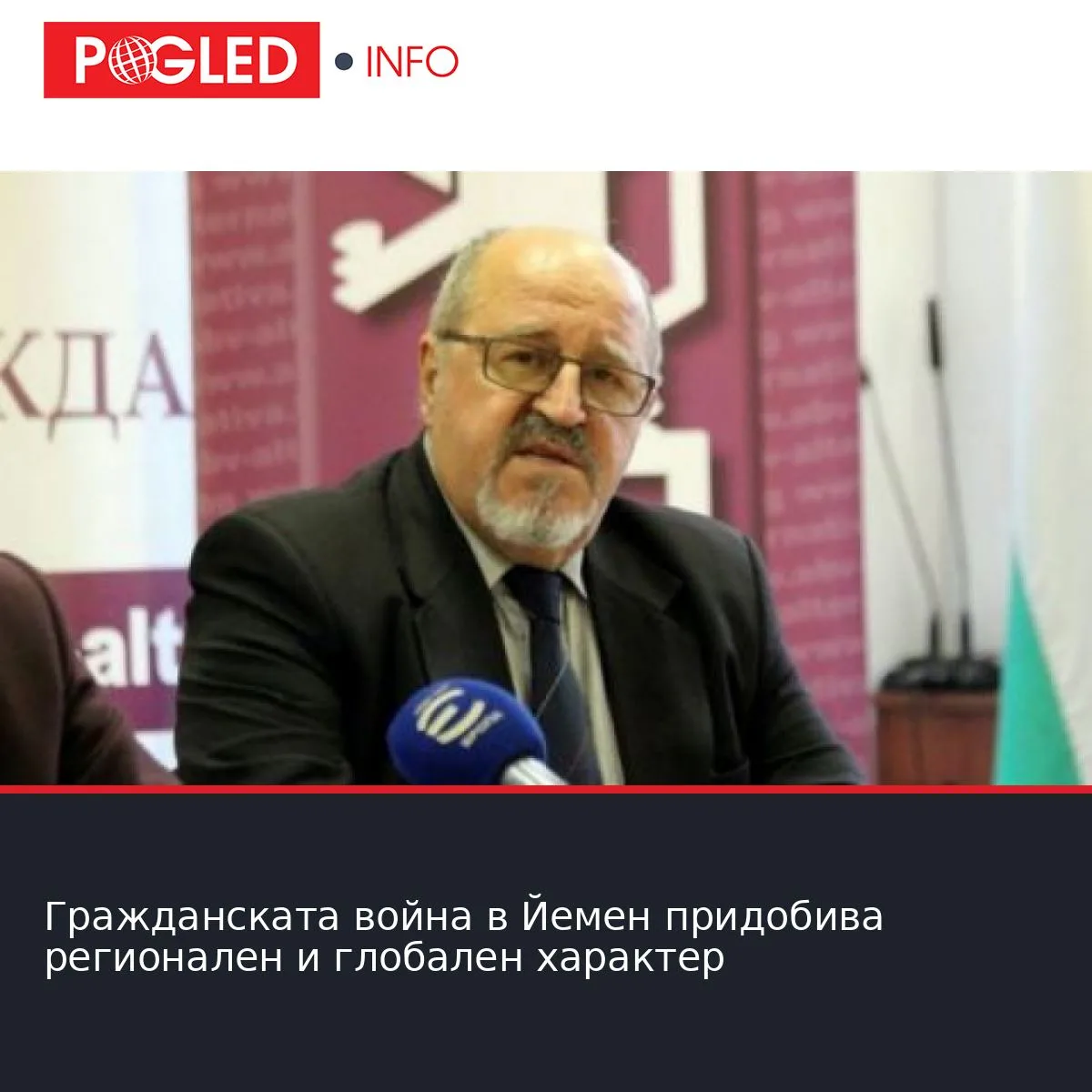 Гражданската война в Йемен придобива регионален и глобален характер