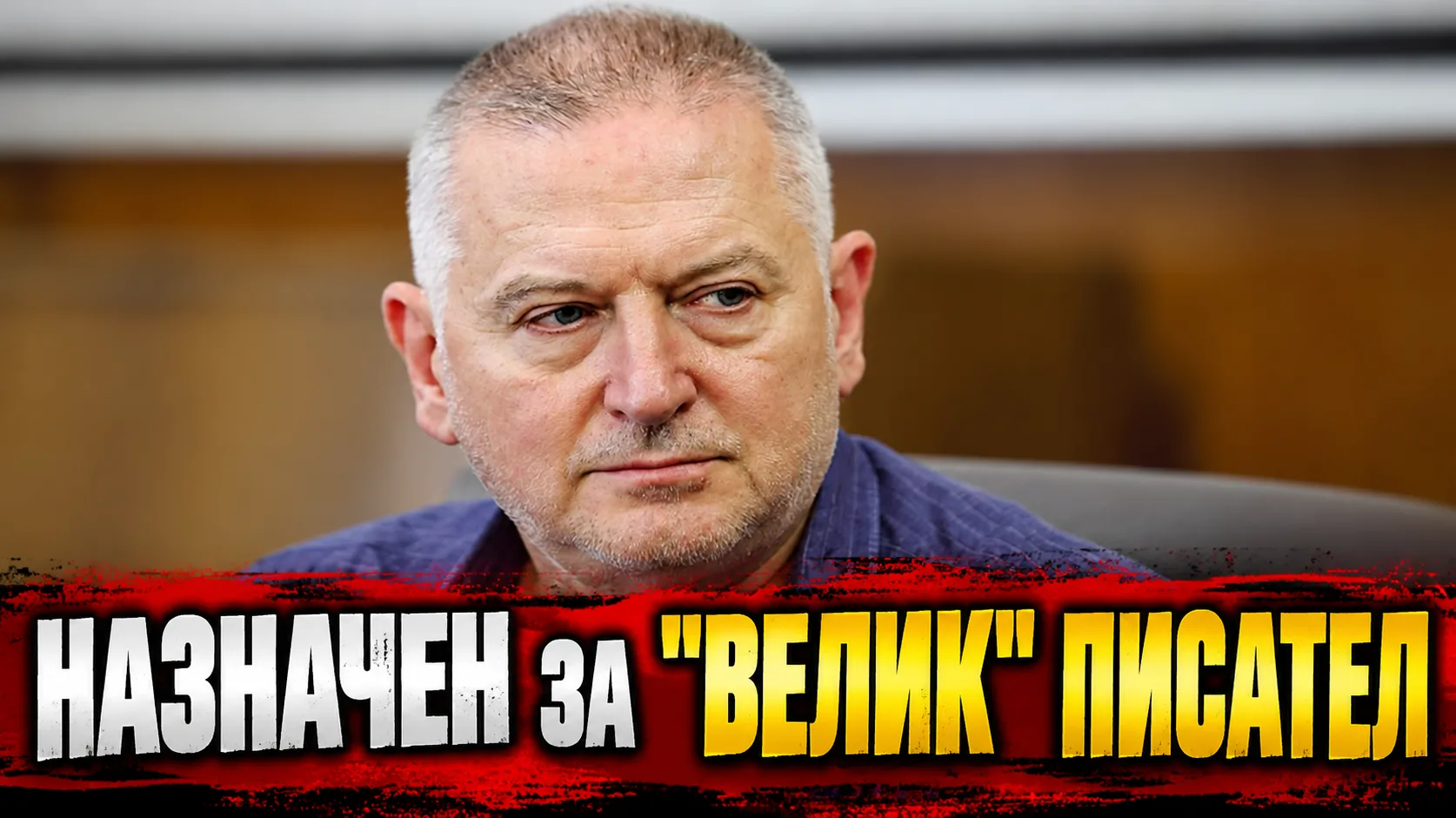 Георги Господинов